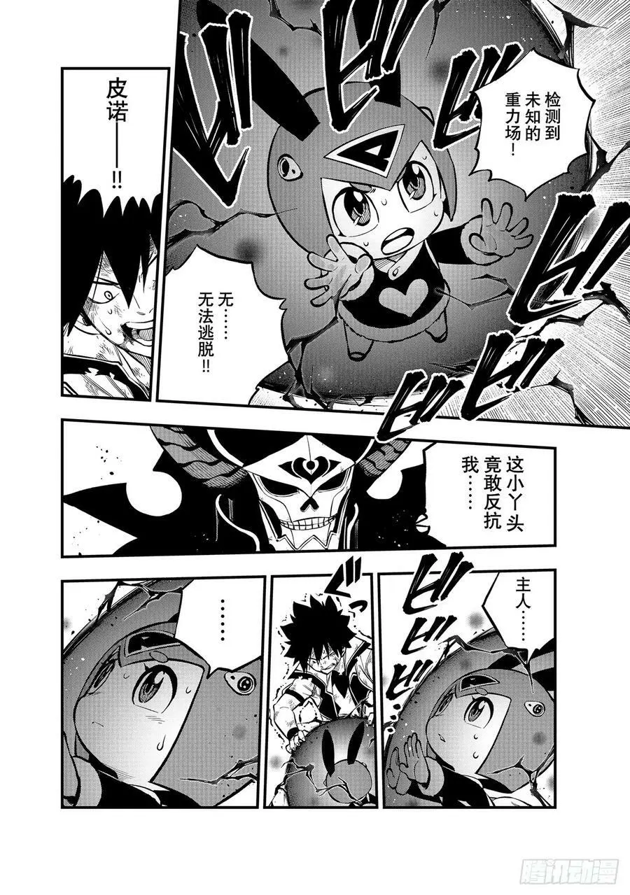 第213话若能用和平的方式解决 第16页