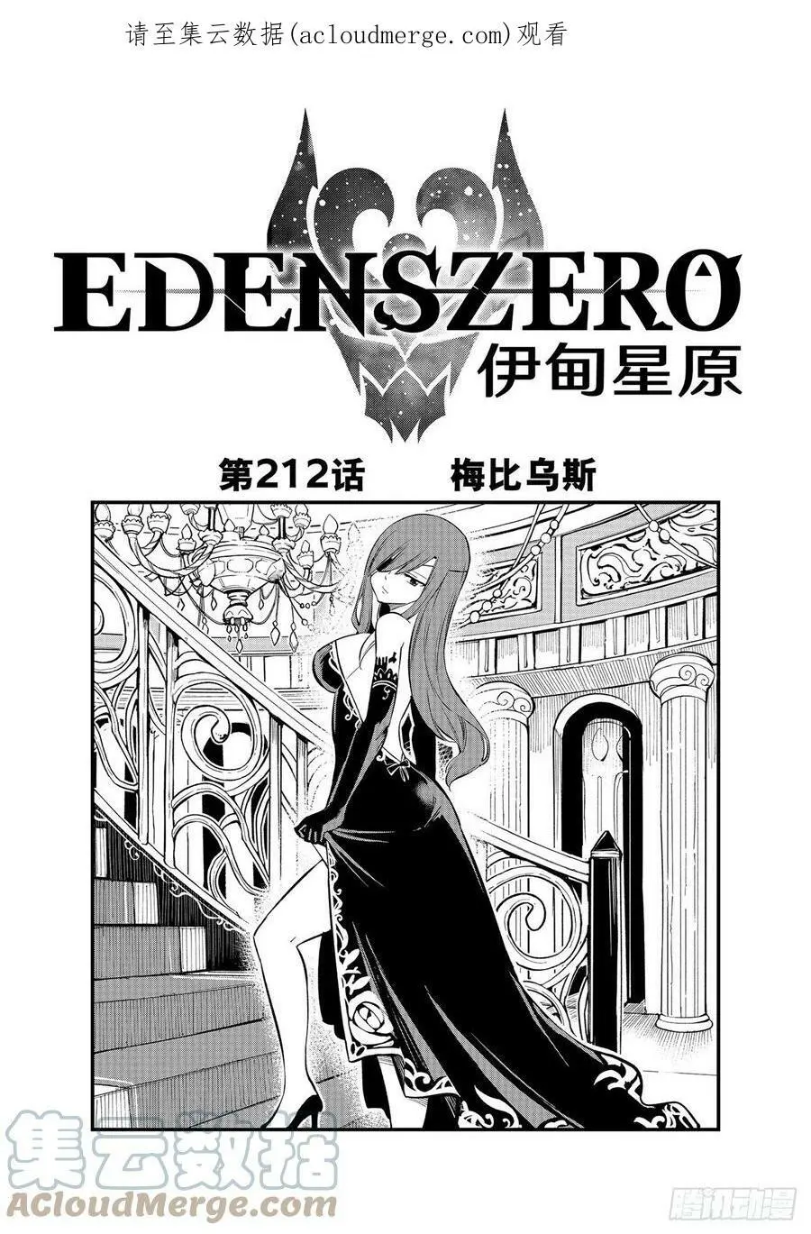 第212话 梅比乌斯 第1页