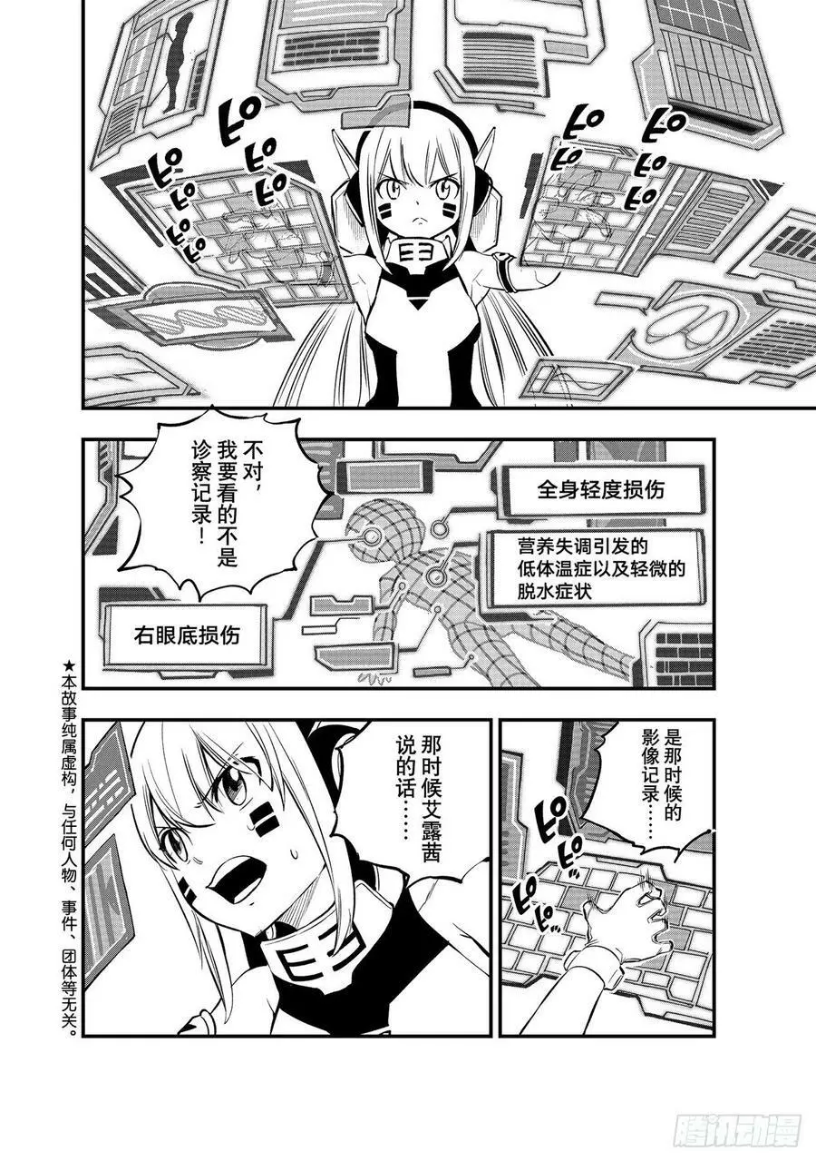 第212话 梅比乌斯 第2页