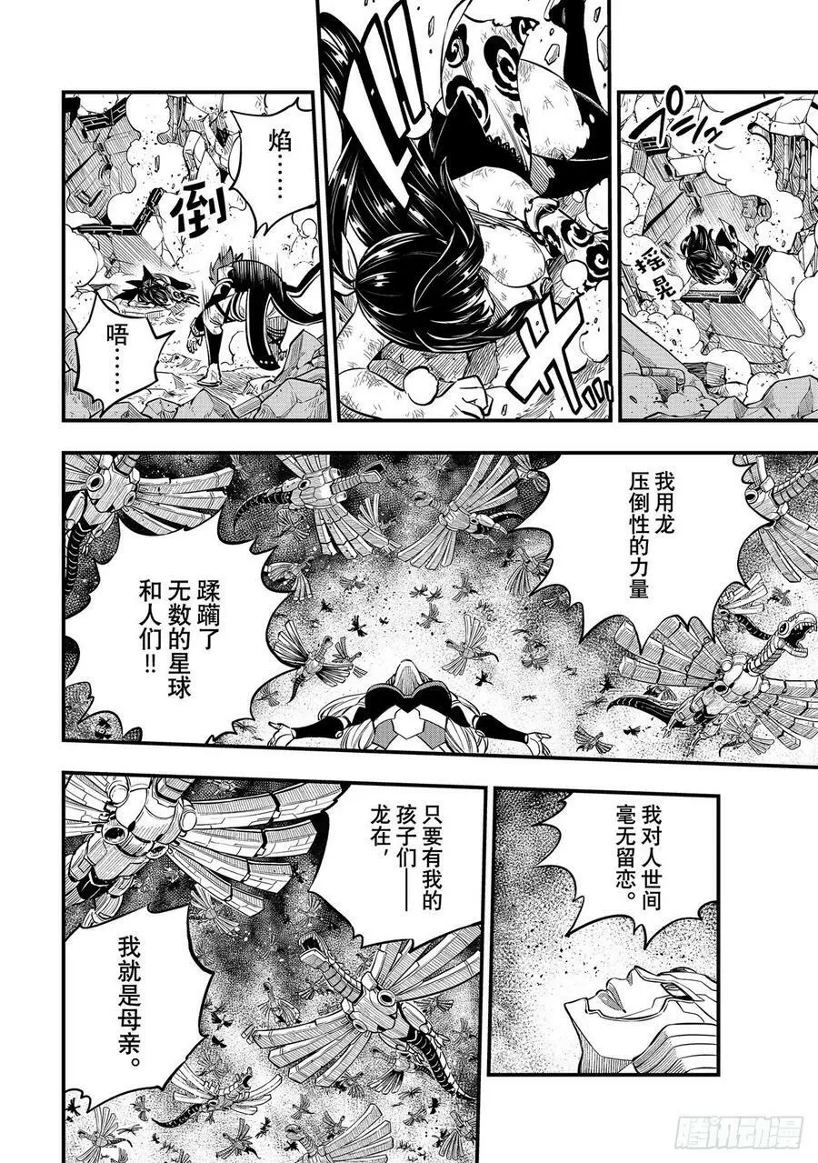 第212话 梅比乌斯 第14页