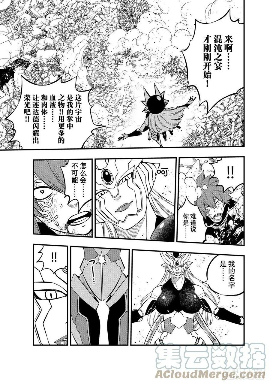 第212话 梅比乌斯 第15页
