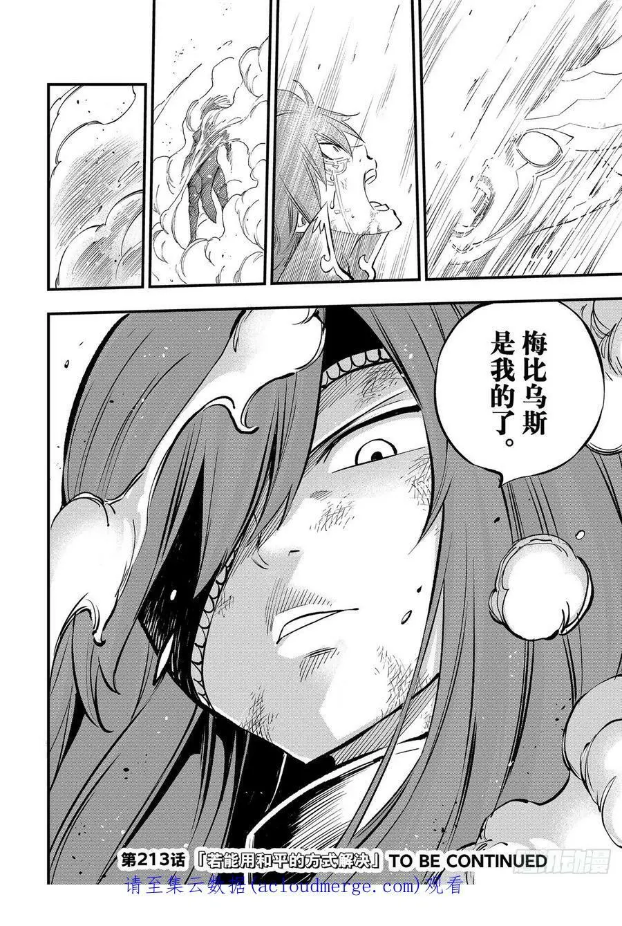 第212话 梅比乌斯 第20页