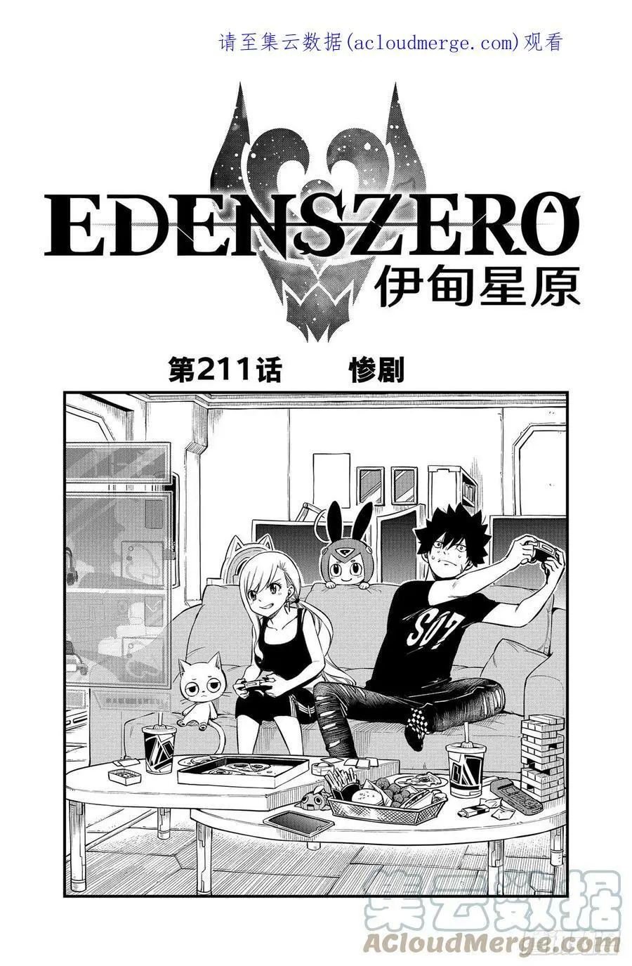 第211话 惨剧 第1页