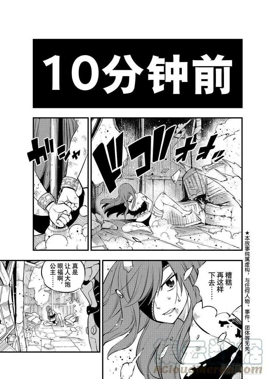 第211话 惨剧 第3页
