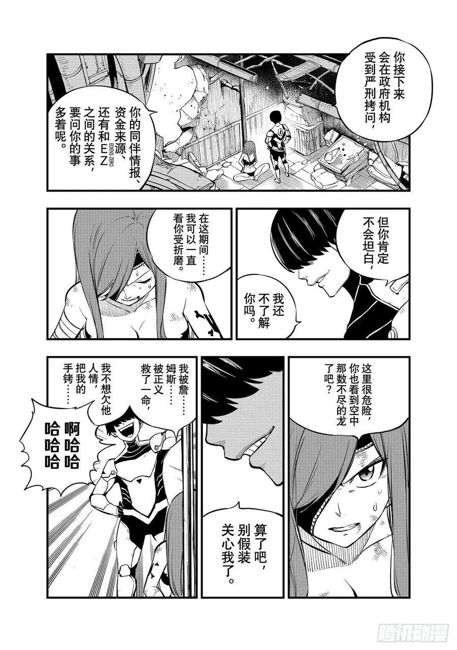 第211话 惨剧 第6页