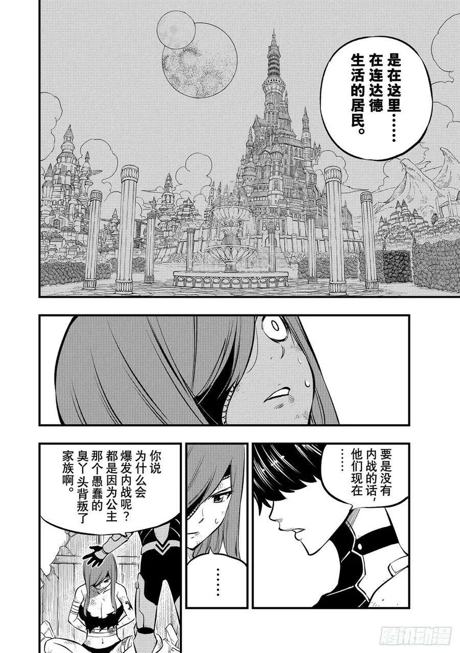 第211话 惨剧 第8页