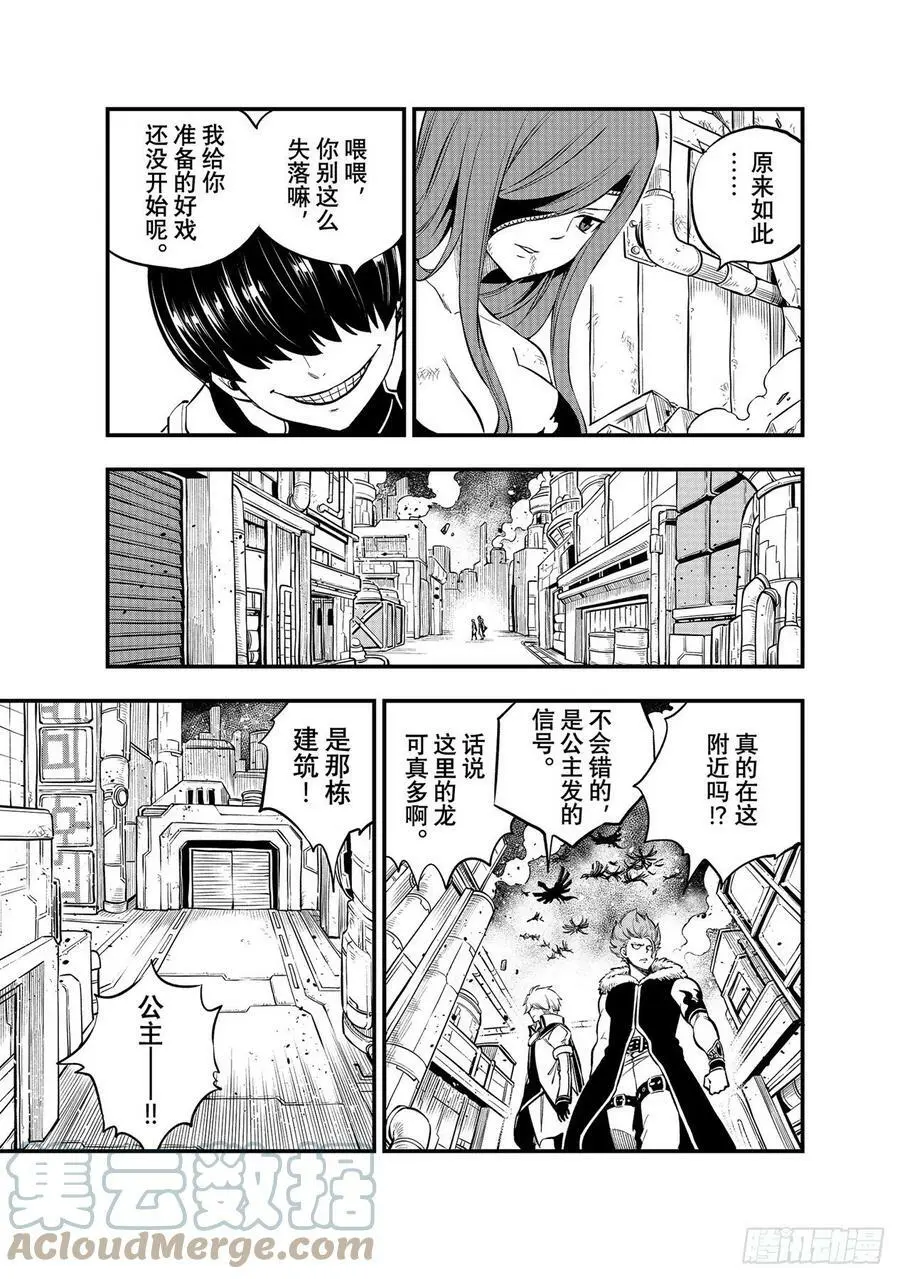 第211话 惨剧 第9页
