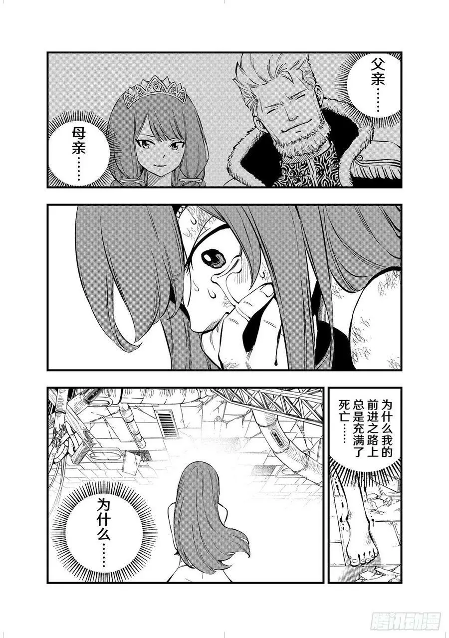 第211话 惨剧 第16页