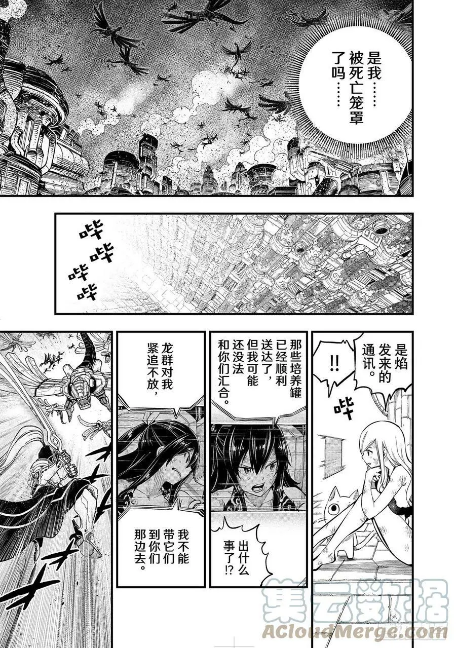 第211话 惨剧 第17页