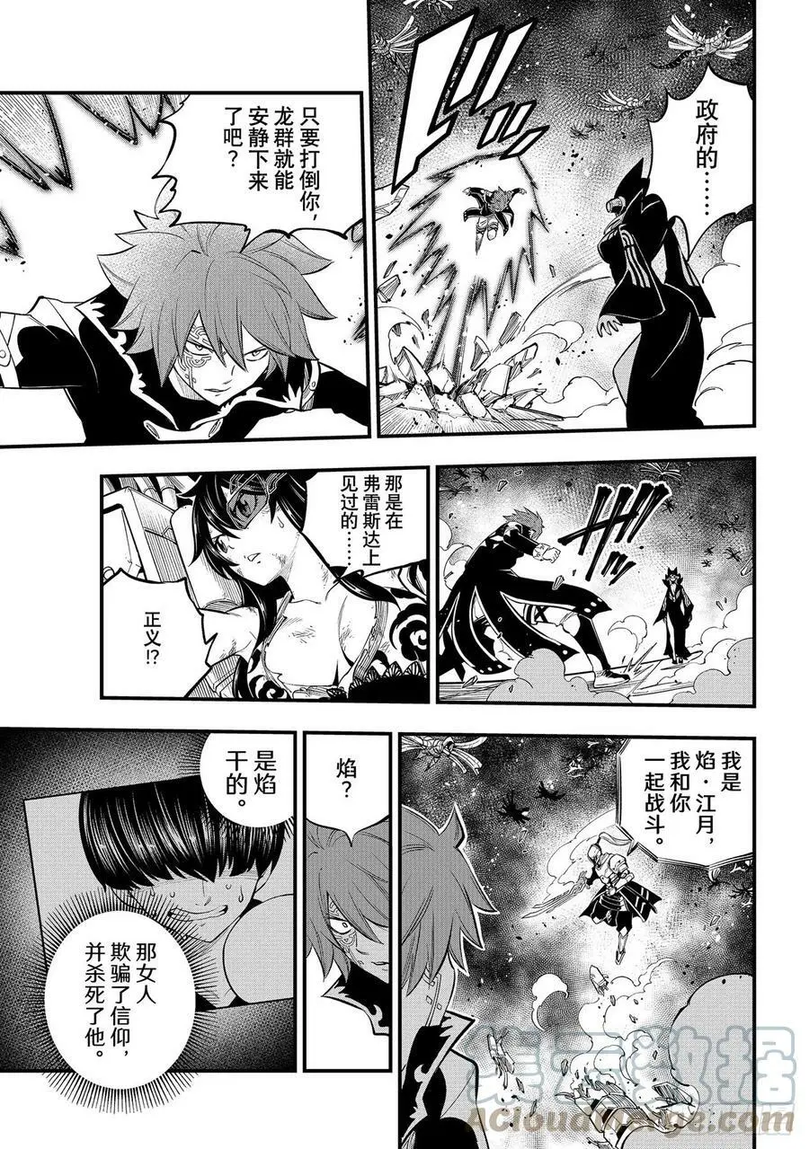 第211话 惨剧 第19页