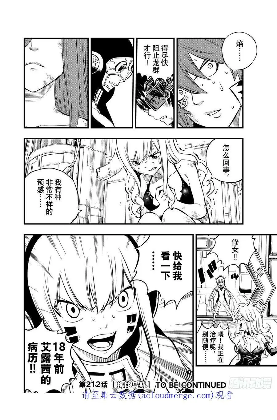 第211话 惨剧 第20页