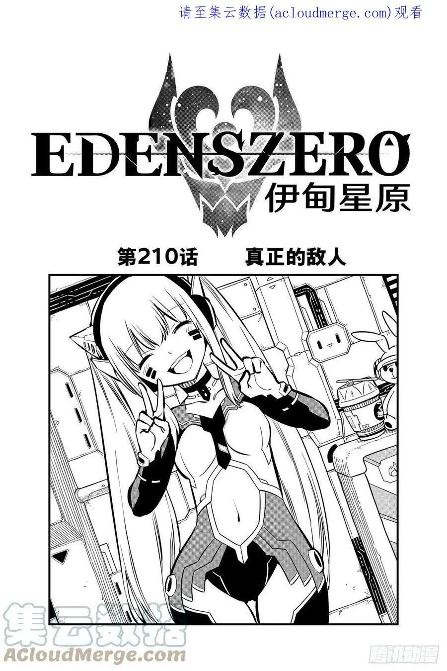 第210话 真正的敌人 第1页