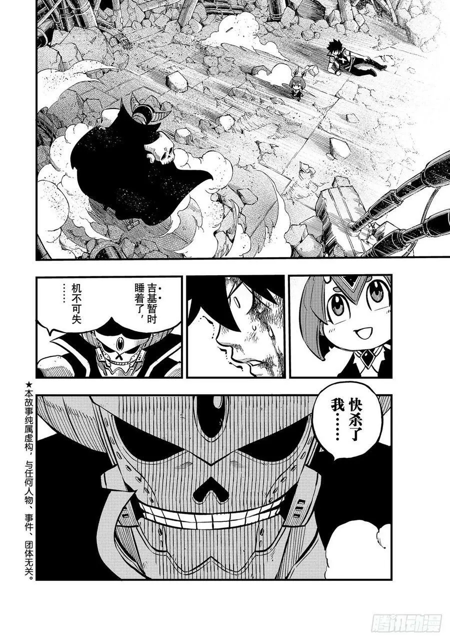 第210话 真正的敌人 第2页