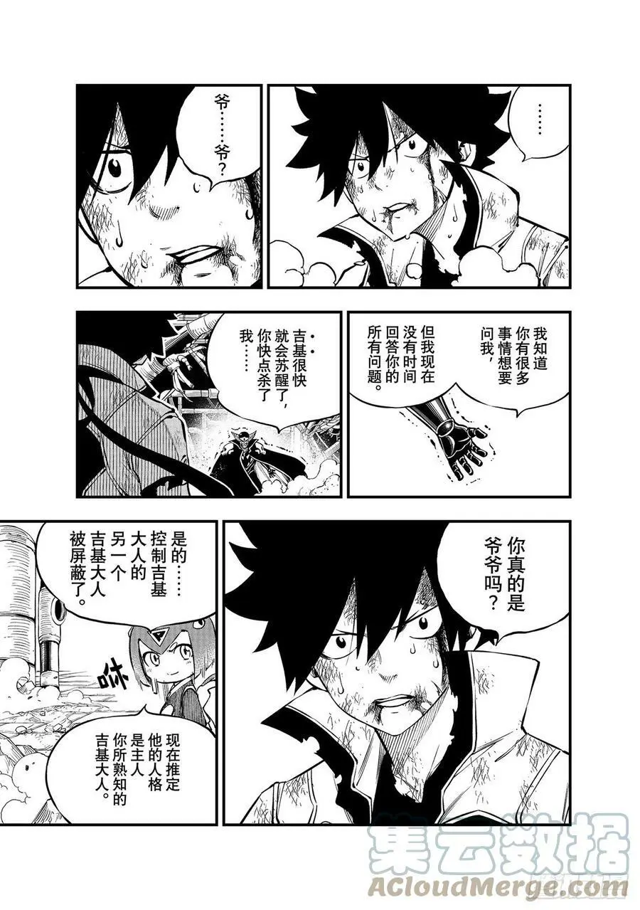第210话 真正的敌人 第3页