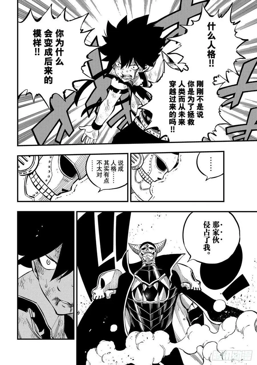 第210话 真正的敌人 第4页