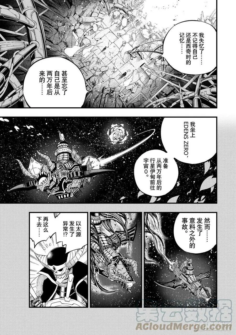 第210话 真正的敌人 第5页