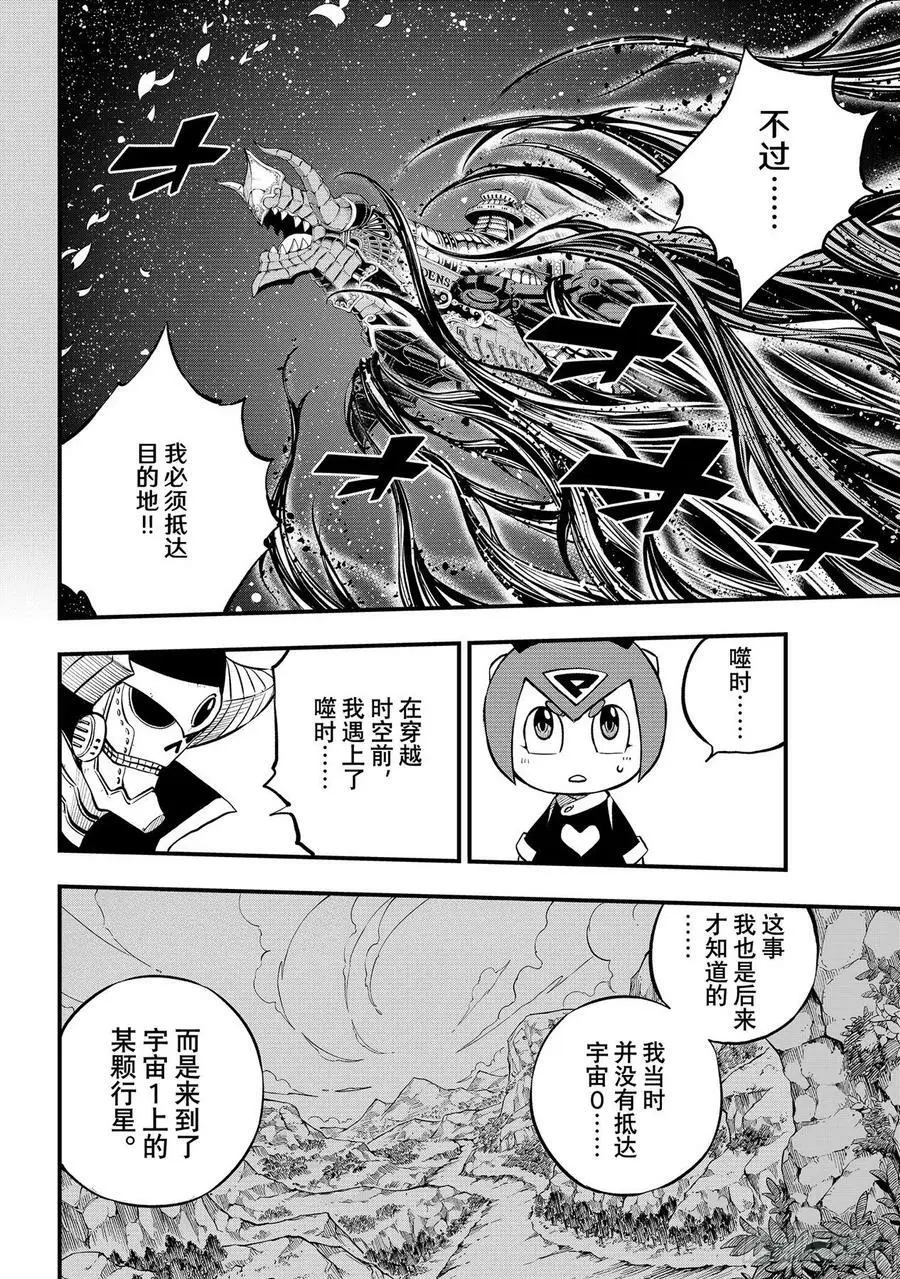第210话 真正的敌人 第6页