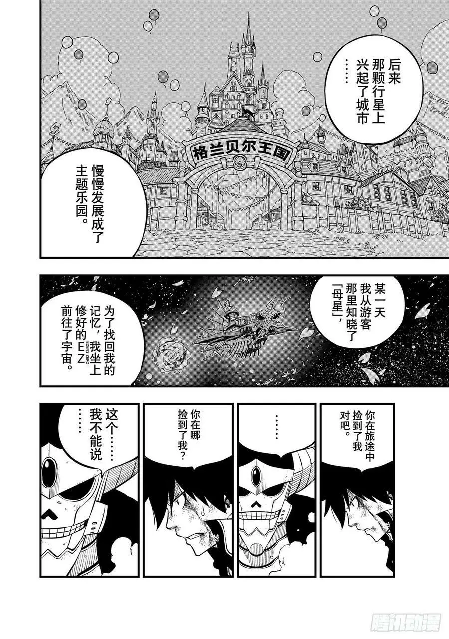第210话 真正的敌人 第8页