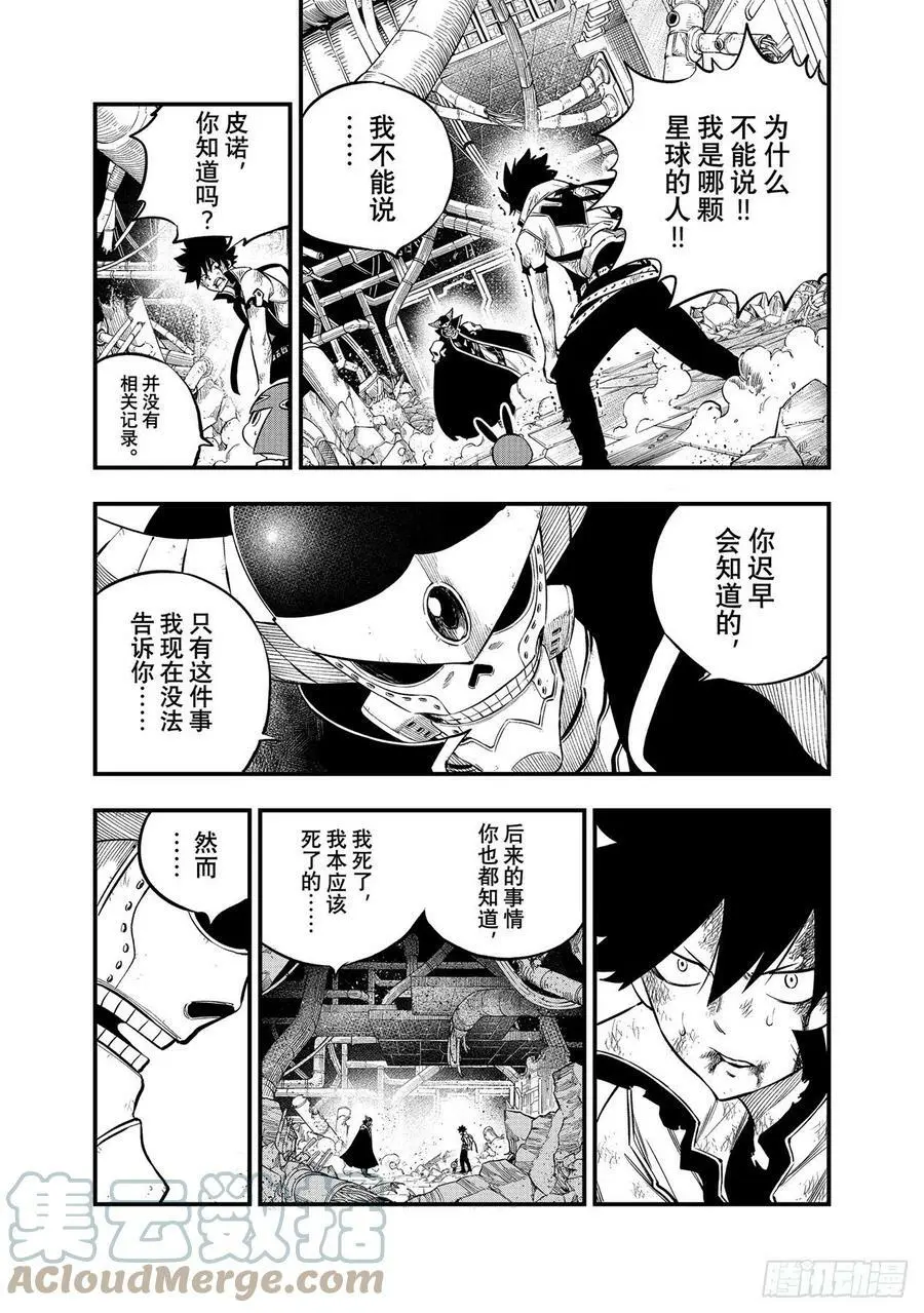 第210话 真正的敌人 第9页