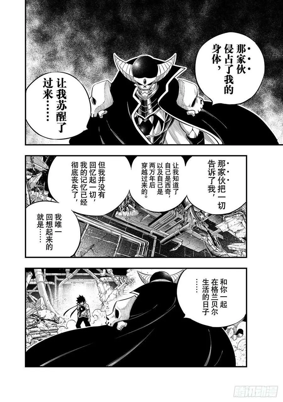 第210话 真正的敌人 第10页