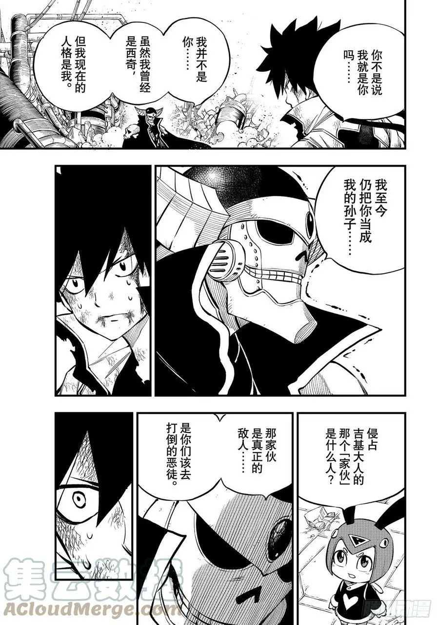 第210话 真正的敌人 第11页