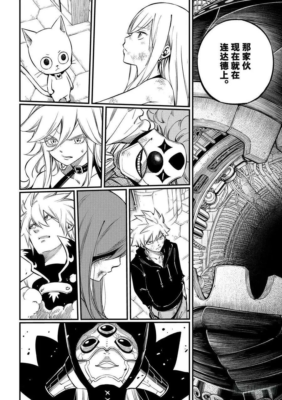 第210话 真正的敌人 第12页