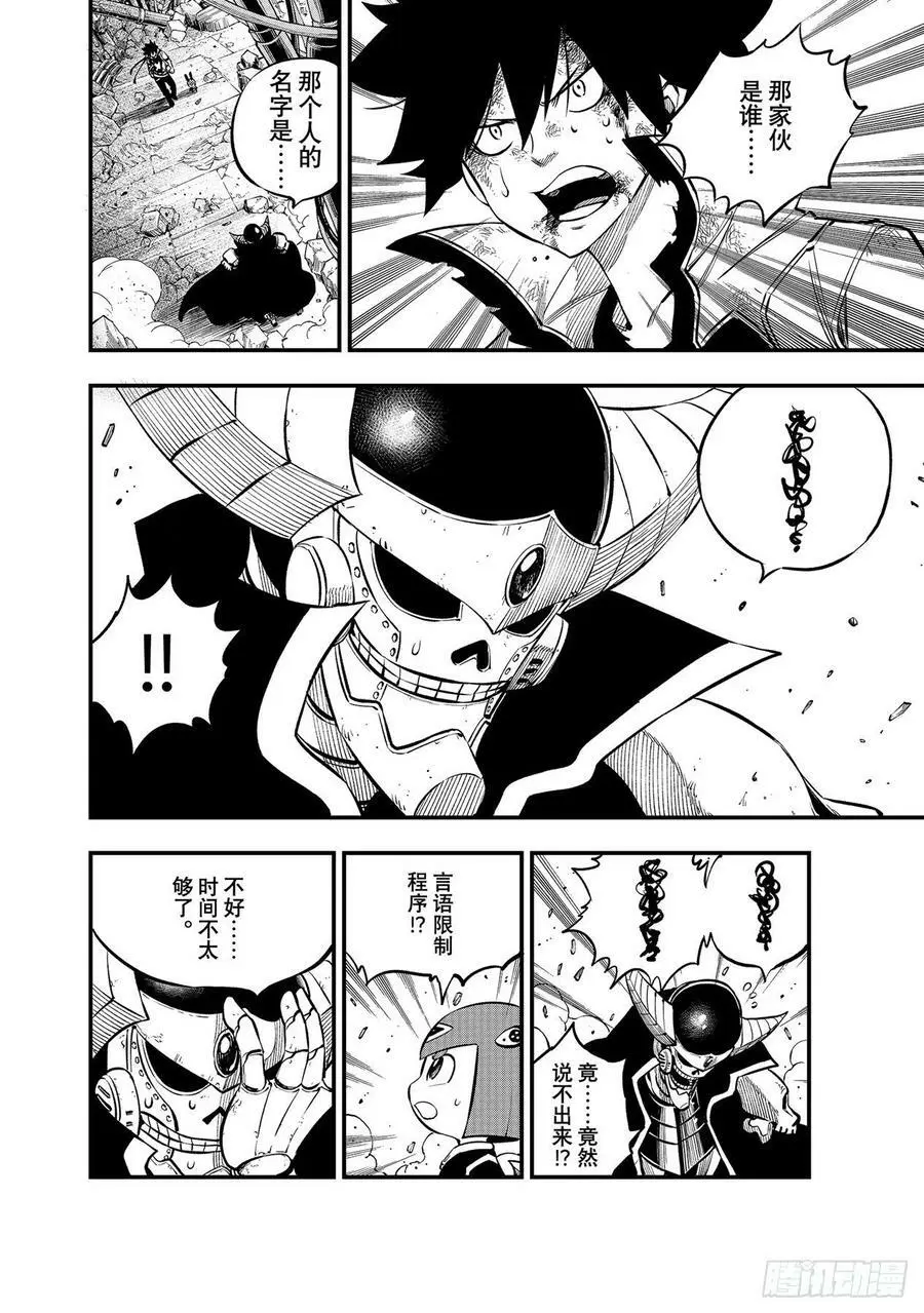 第210话 真正的敌人 第14页