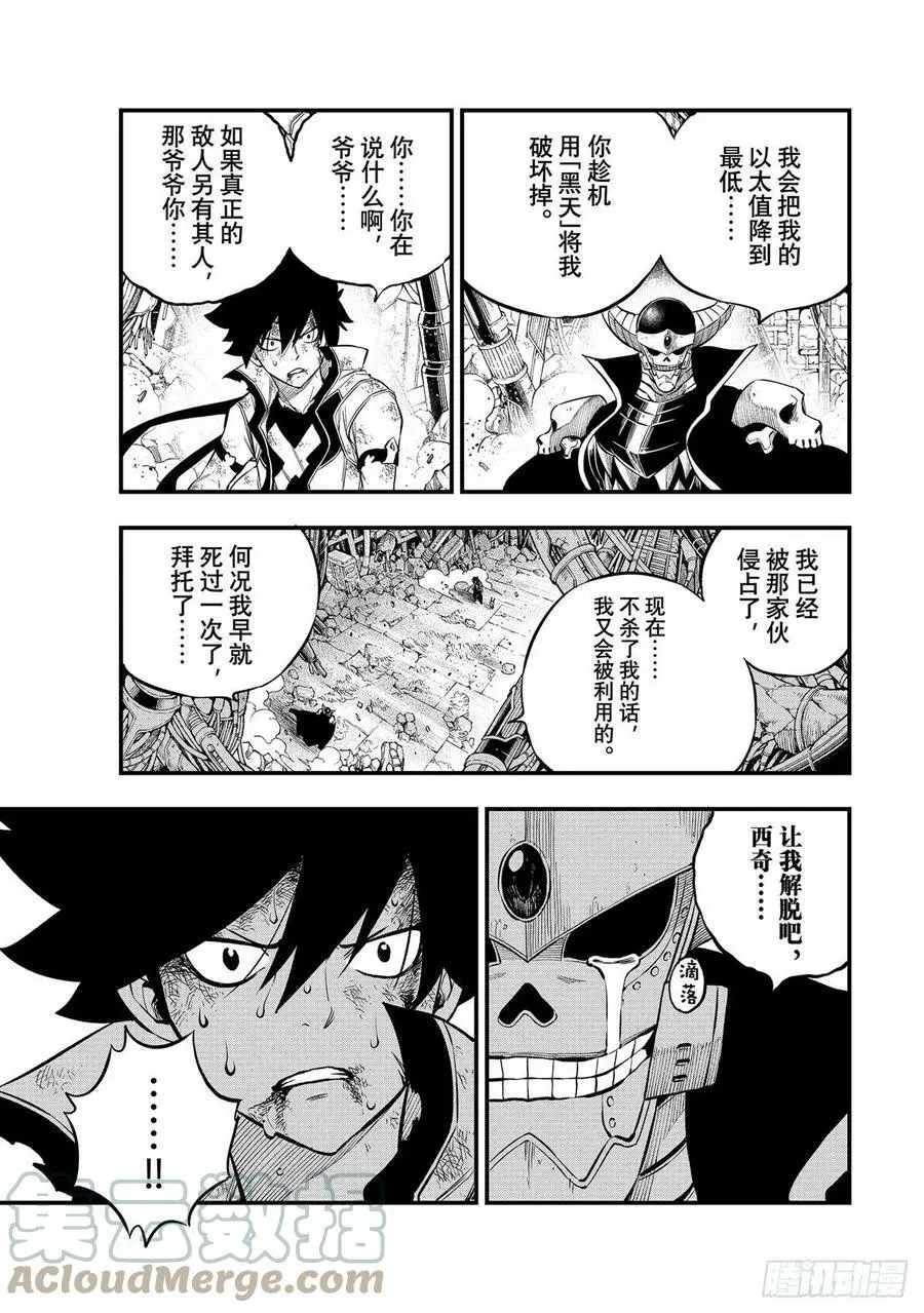 第210话 真正的敌人 第15页