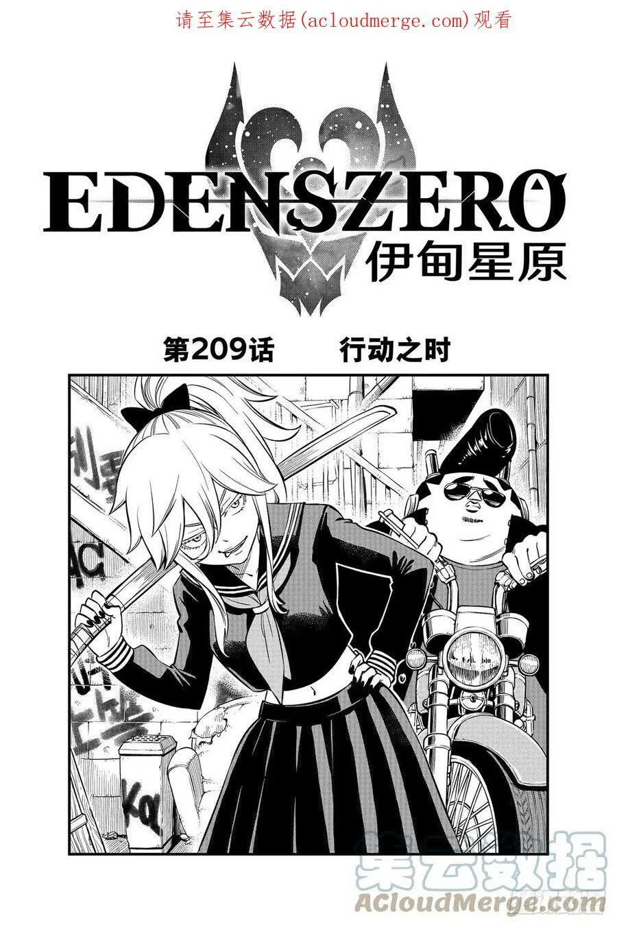第209话 行动之时 第1页