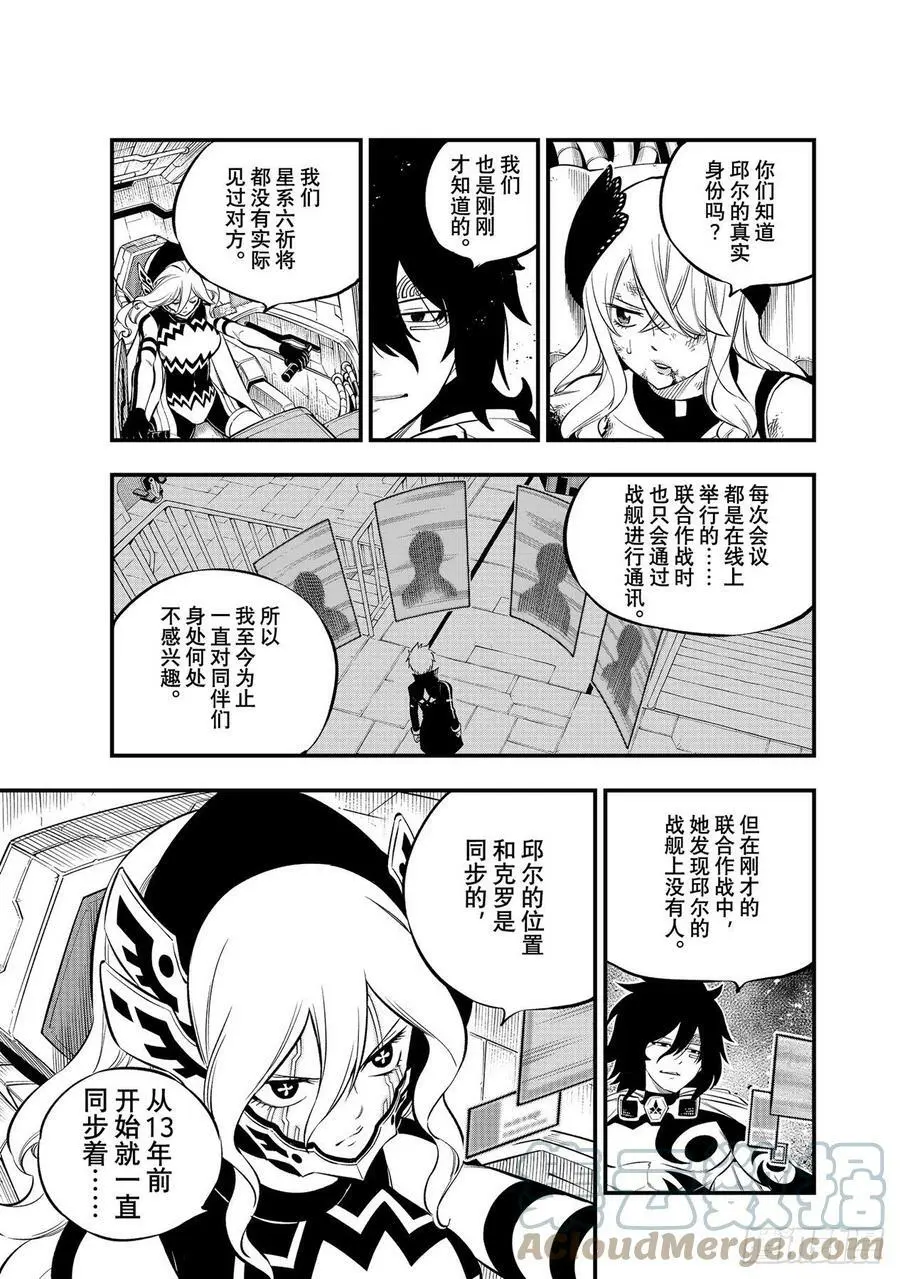 第209话 行动之时 第3页