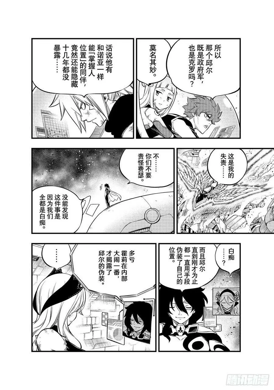 第209话 行动之时 第4页