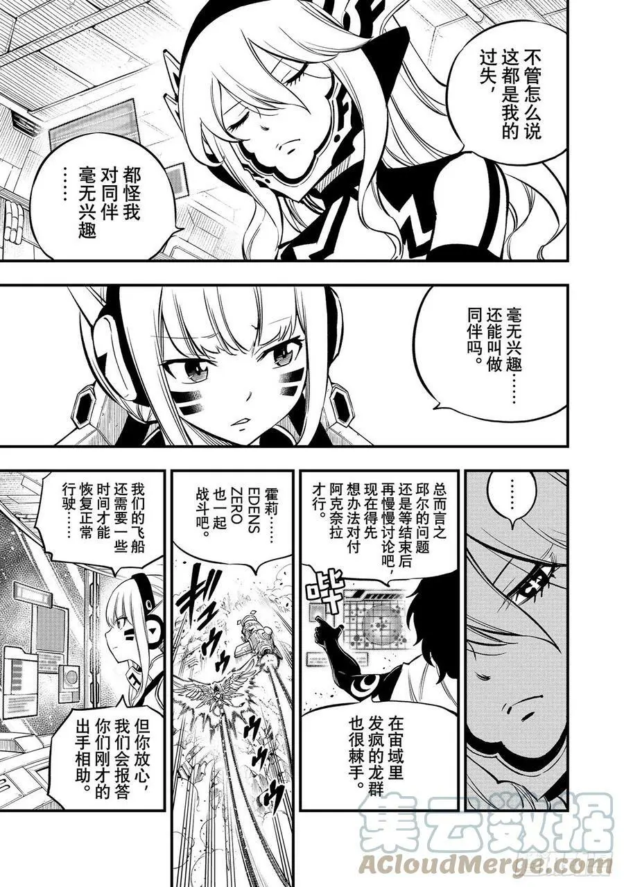 第209话 行动之时 第5页