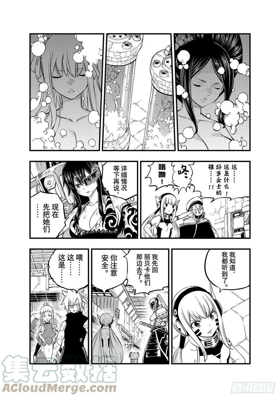 第209话 行动之时 第7页