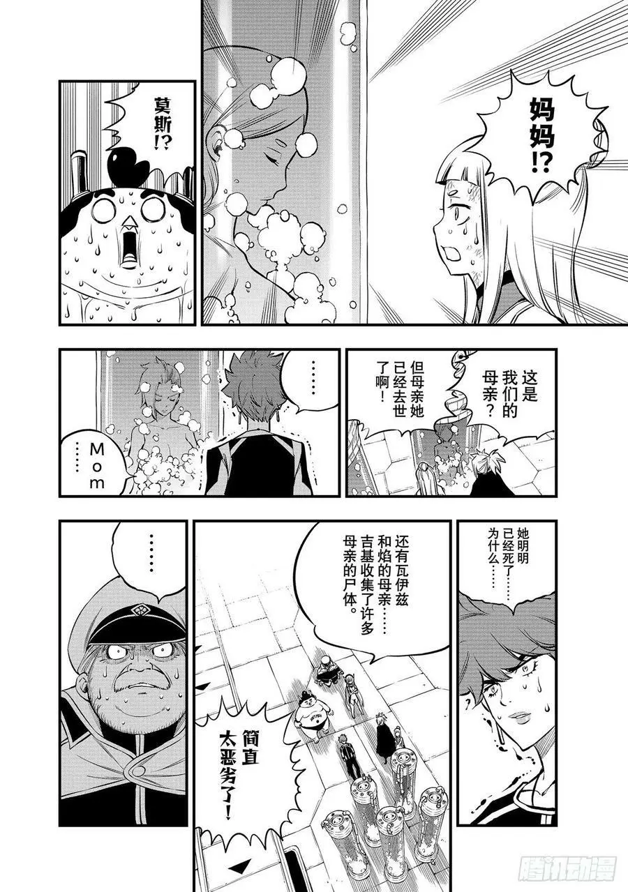 第209话 行动之时 第8页