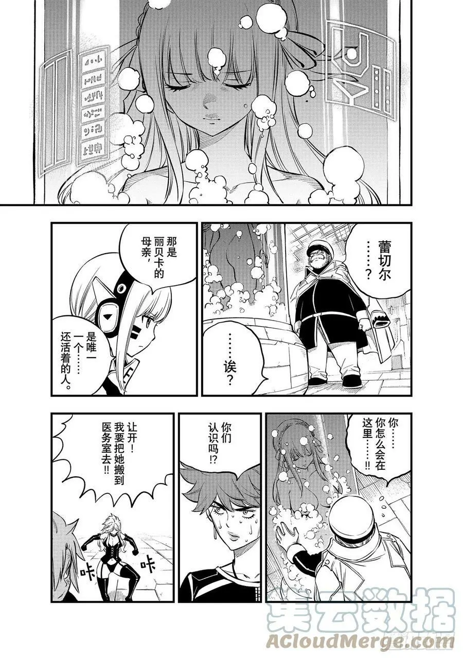 第209话 行动之时 第9页