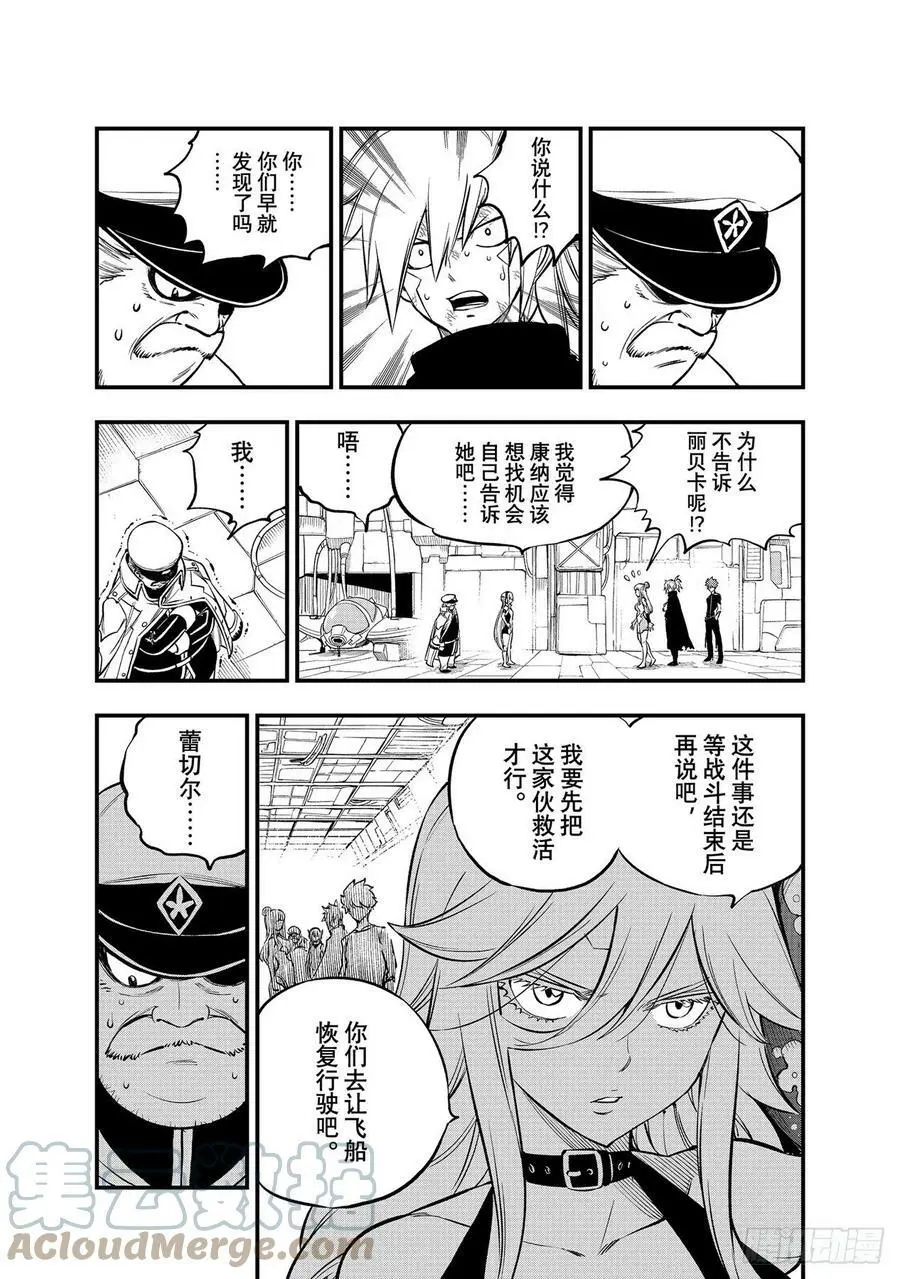第209话 行动之时 第11页