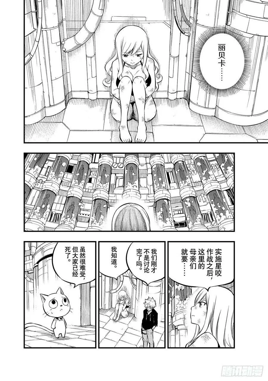 第209话 行动之时 第12页