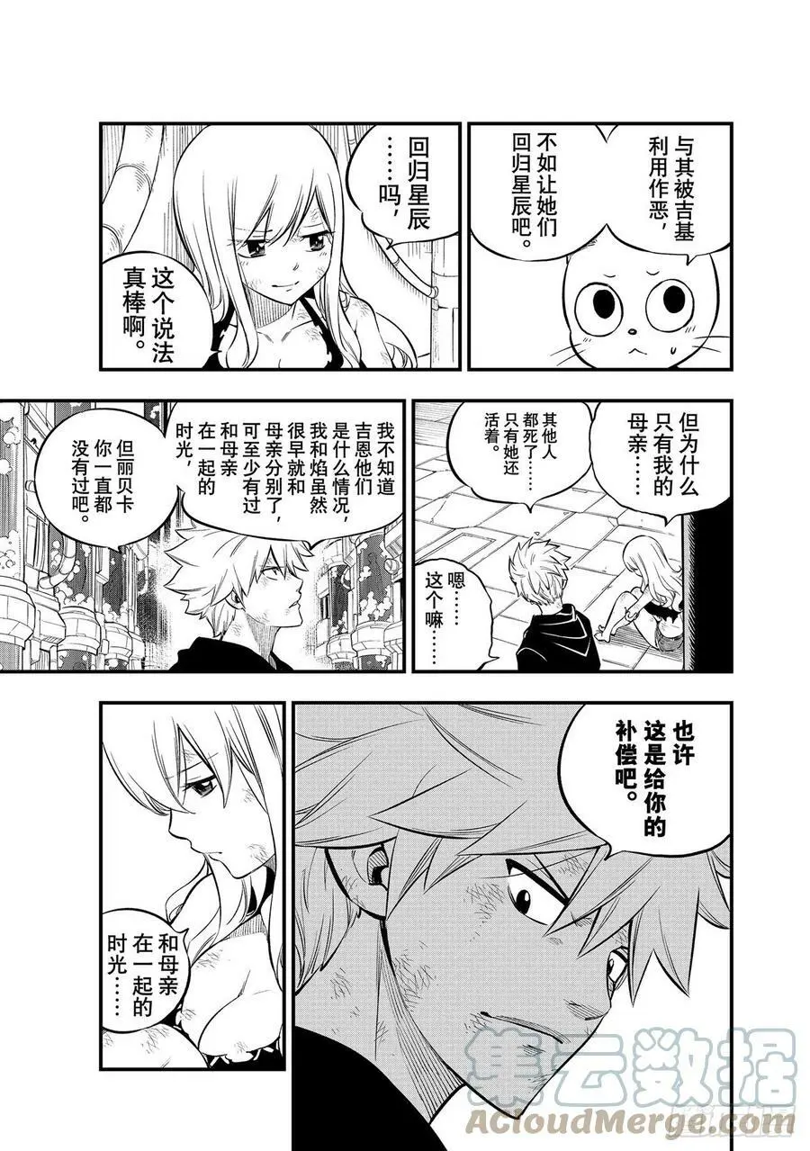 第209话 行动之时 第13页