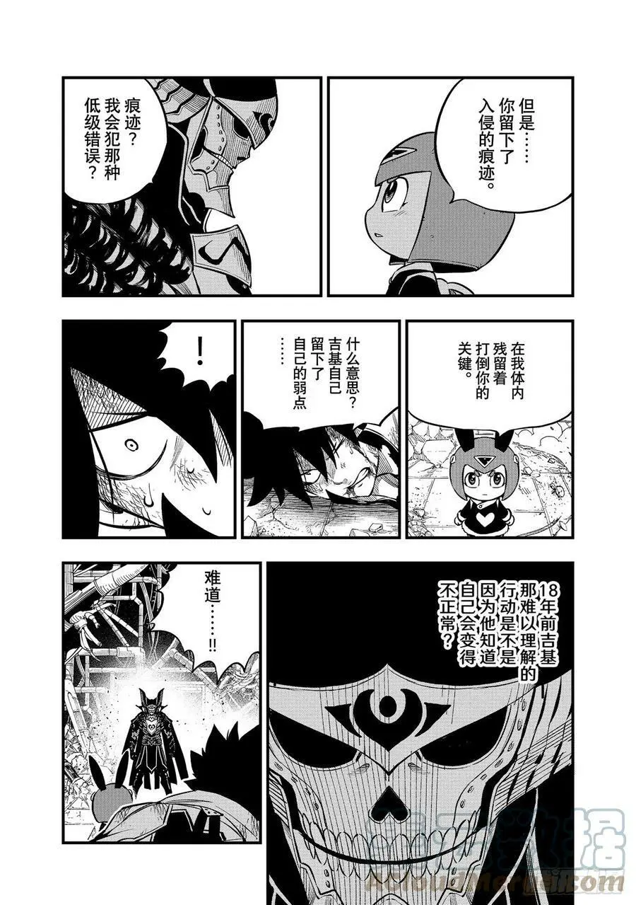 第209话 行动之时 第15页