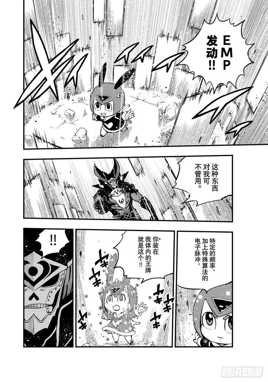 第209话 行动之时 第16页