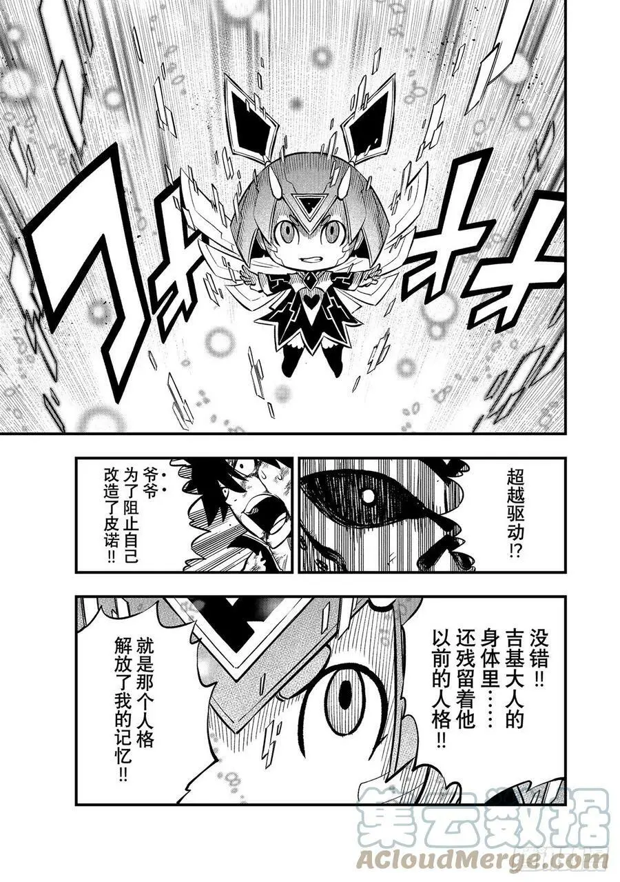 第209话 行动之时 第17页