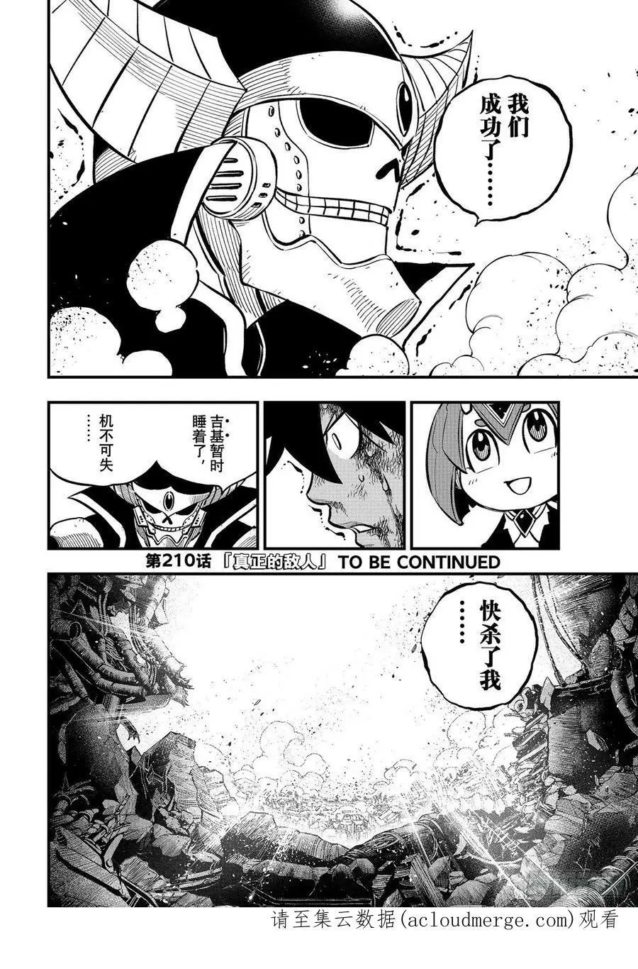 第209话 行动之时 第20页