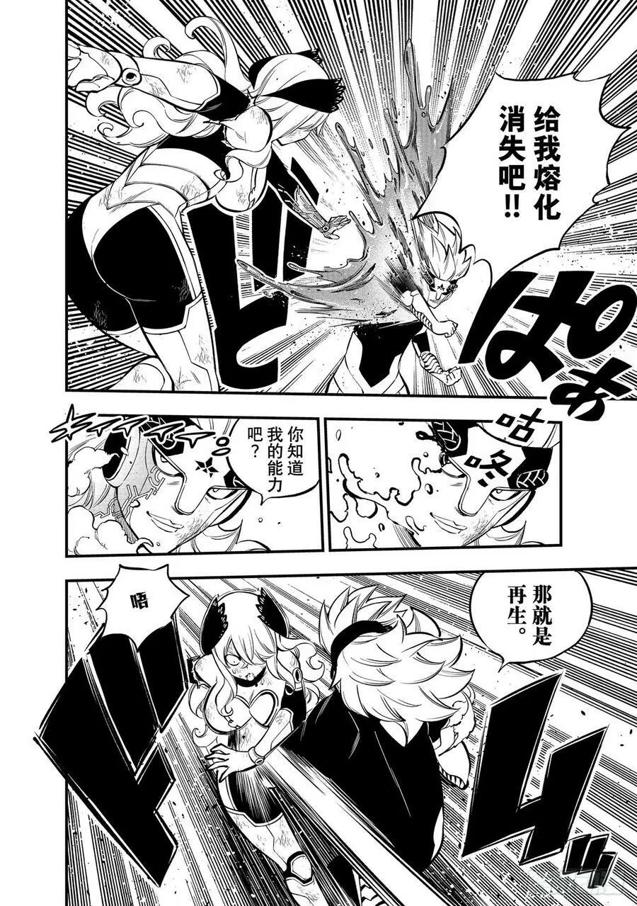 第208话 绝地 第4页