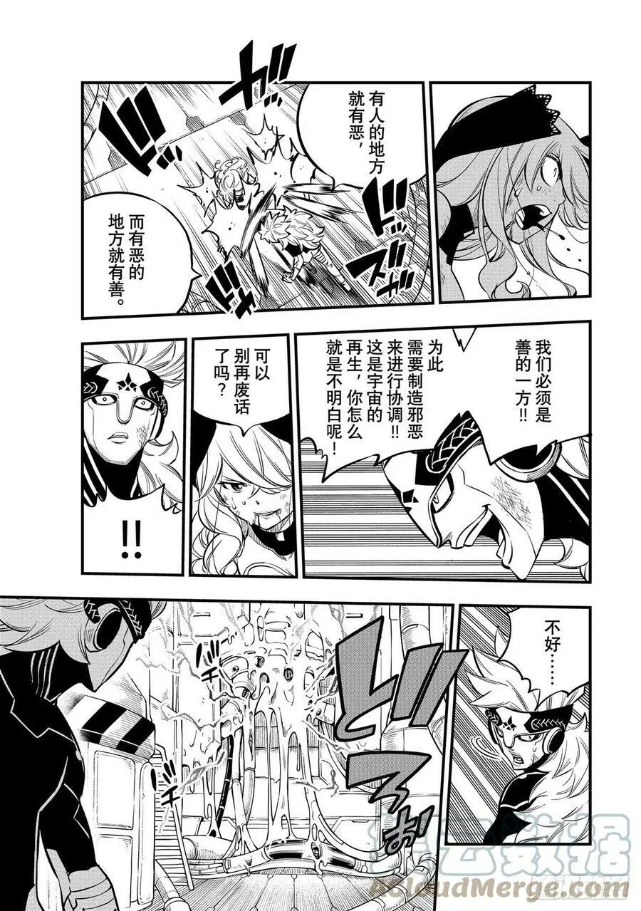 第208话 绝地 第5页