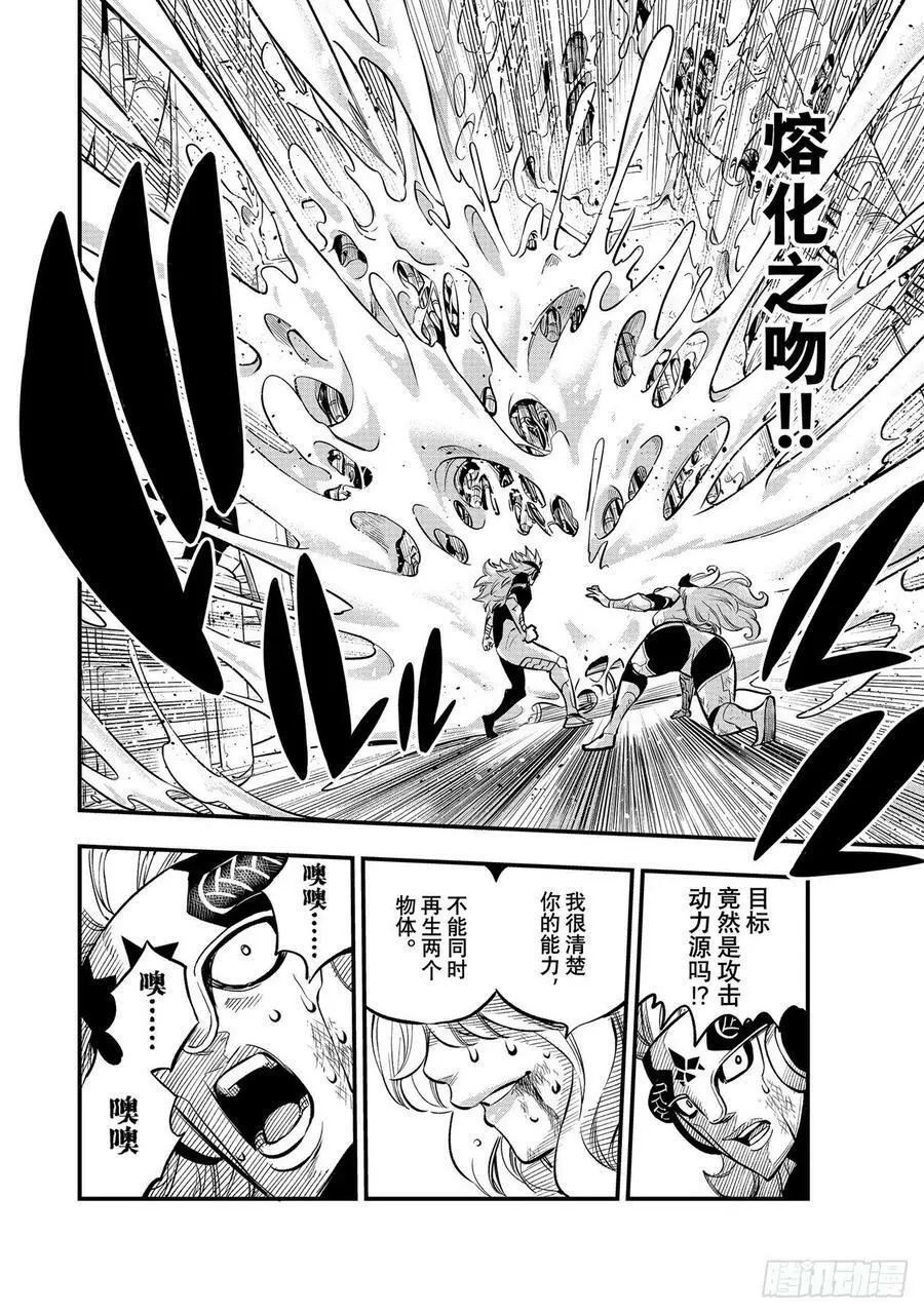 第208话 绝地 第6页