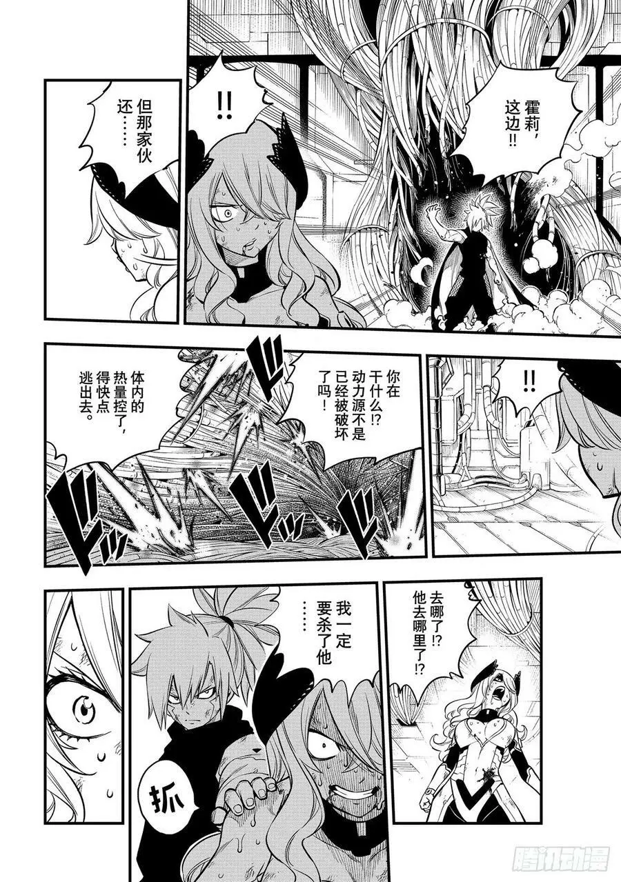 第208话 绝地 第8页