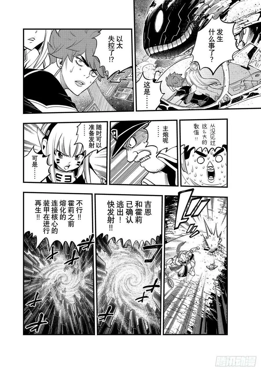 第208话 绝地 第10页