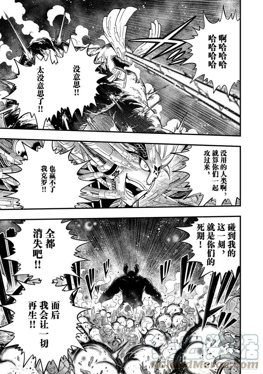 第208话 绝地 第11页
