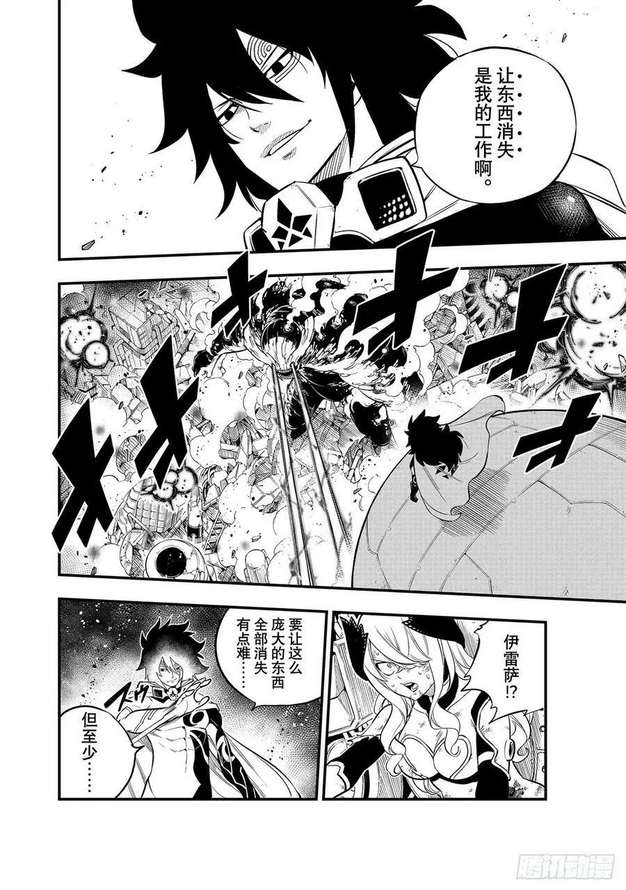 第208话 绝地 第12页