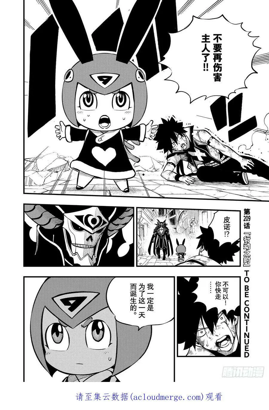 第208话 绝地 第20页